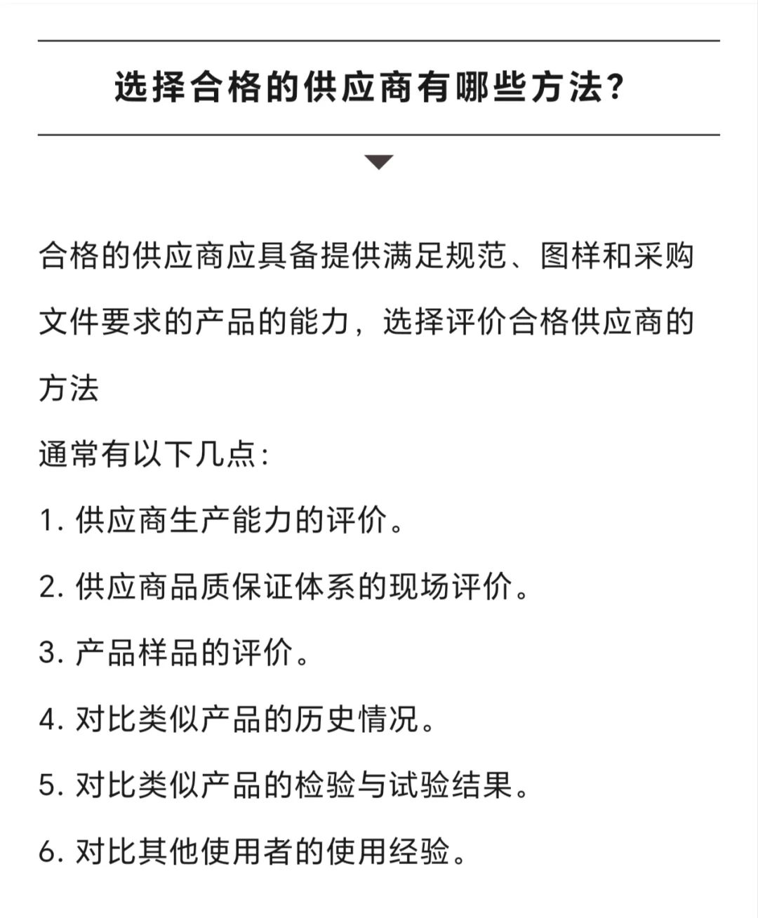 看月薪2万的采购总监如何将供应商分类管理