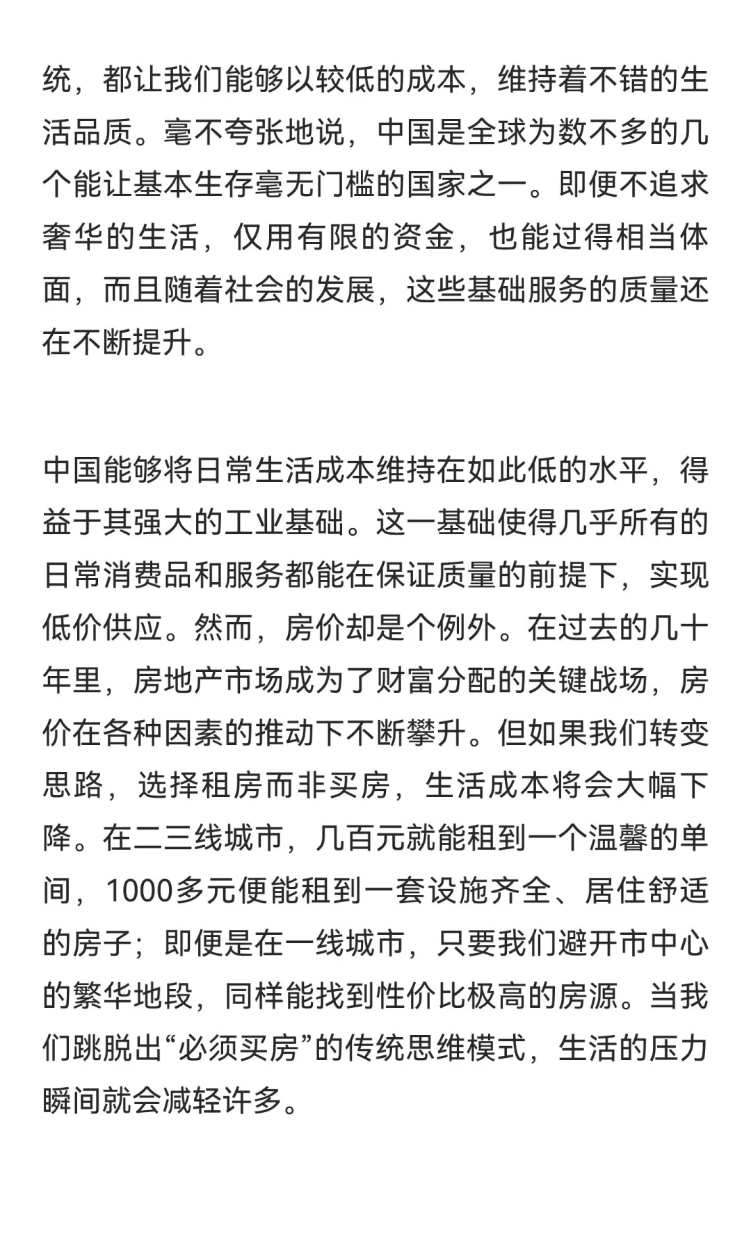 不上班：拥抱时代福利的新选择