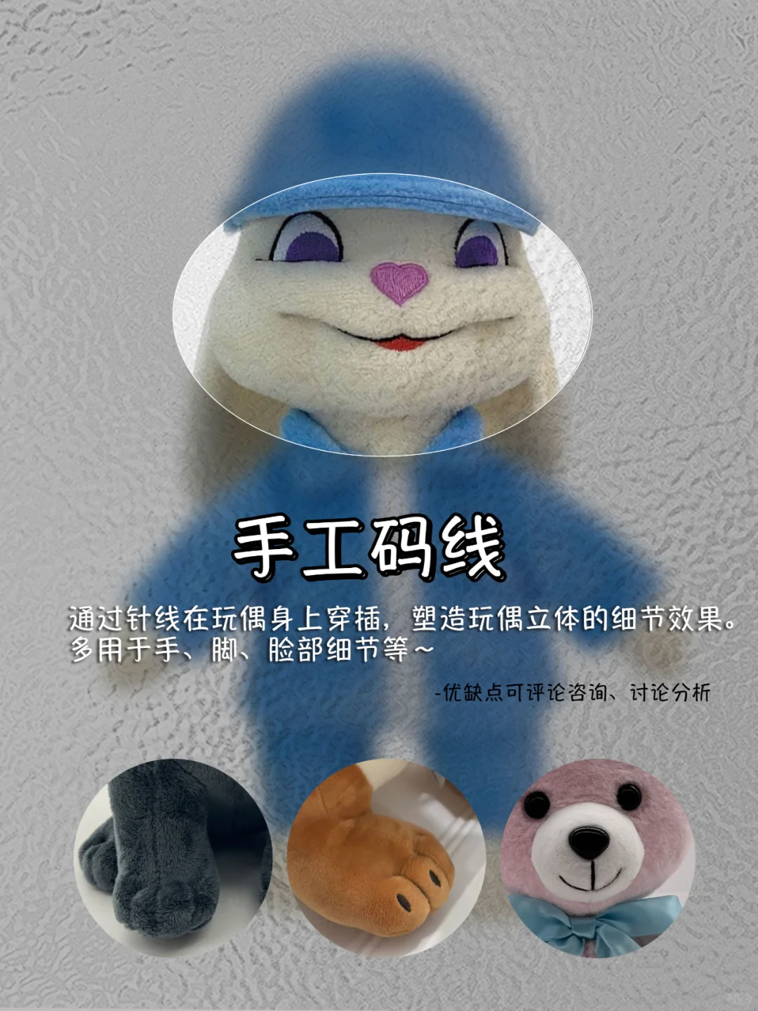 毛绒玩具工艺讲解