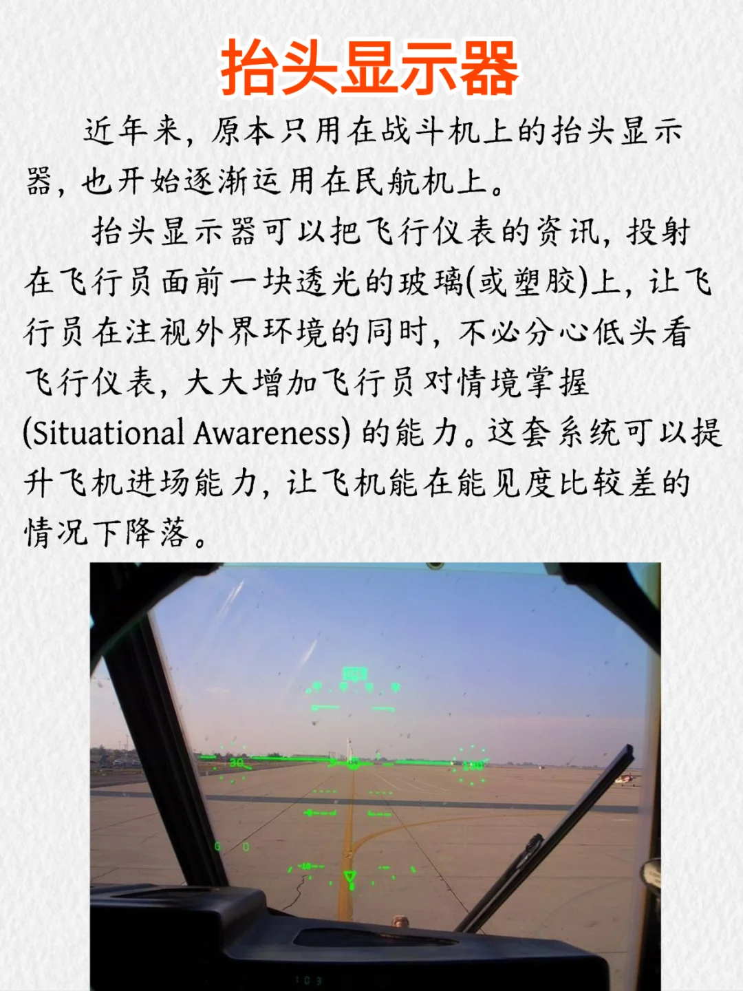 空客A350驾驶舱仪表系统介绍