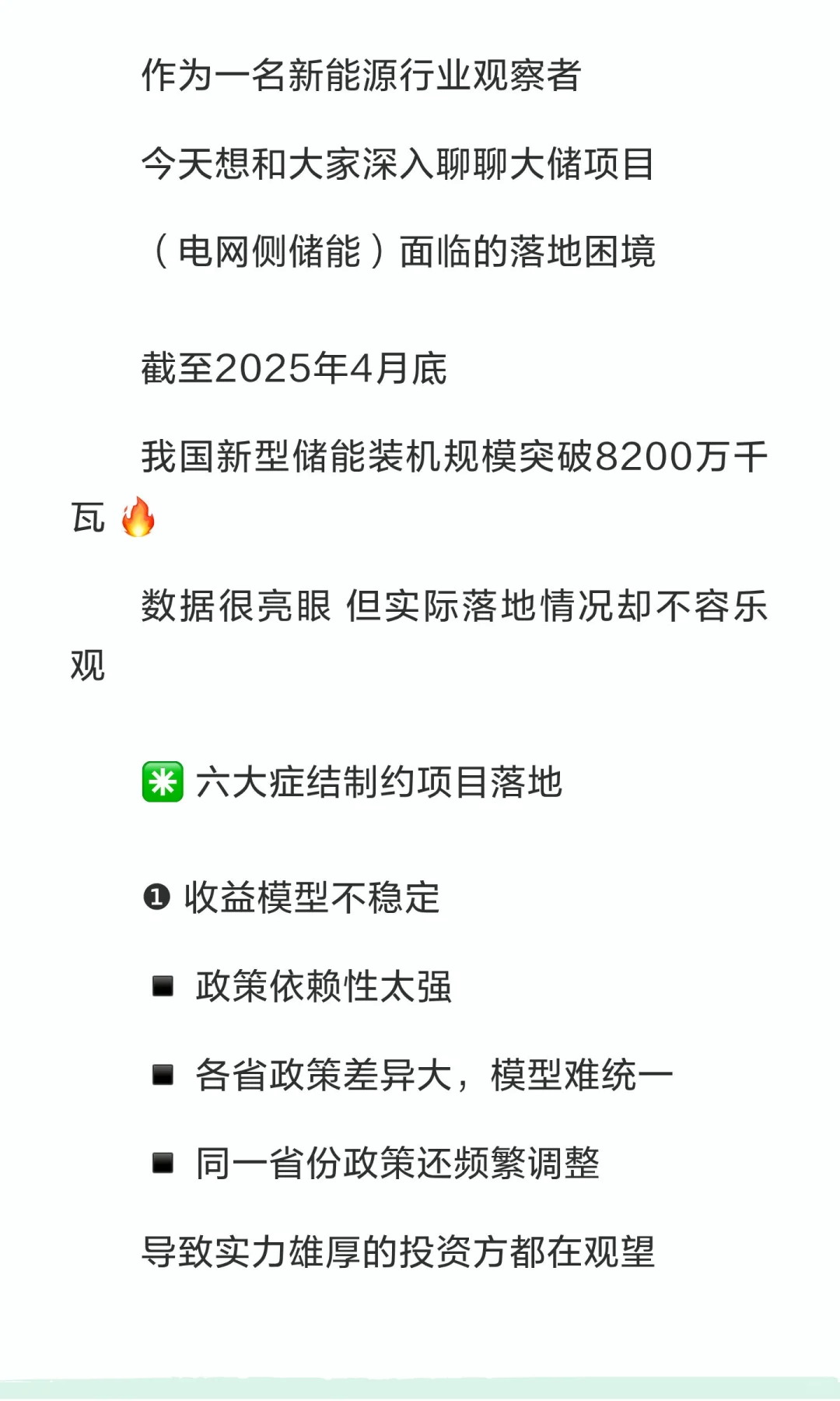 大储项目落地困境｜新能源圈热议的6大难题