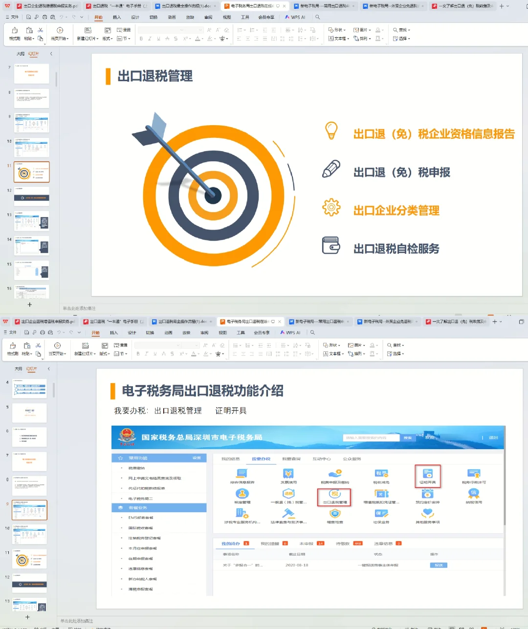 终于是把出口退税学明白了