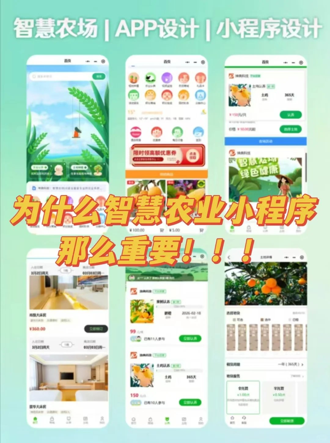 农业小程序：为啥成了新农人的 “掌中宝”