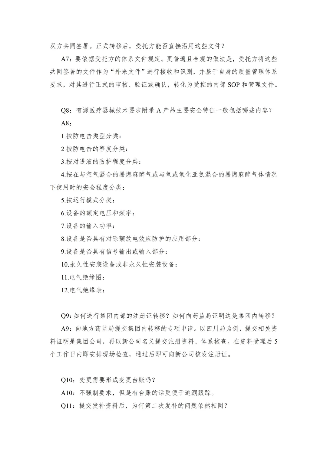 医疗器械注册体系交流答疑第三期