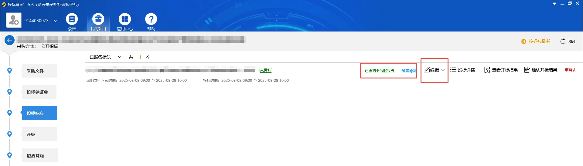 彩云电子招标采购平台