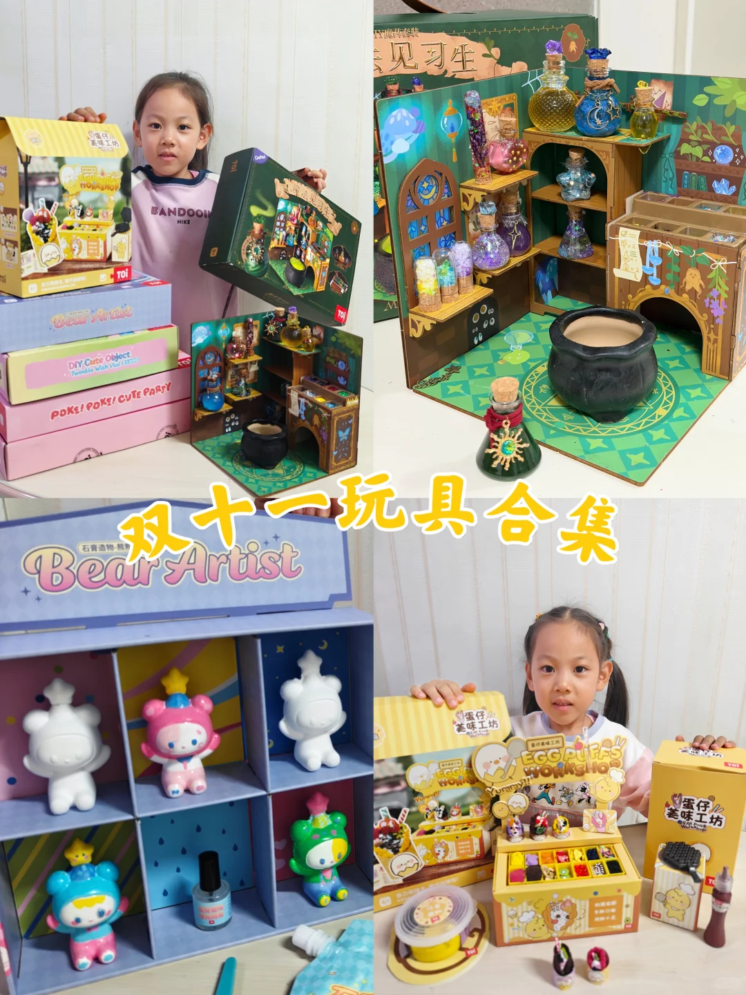 双十一玩具攻略❗闭眼入的6款手工礼盒