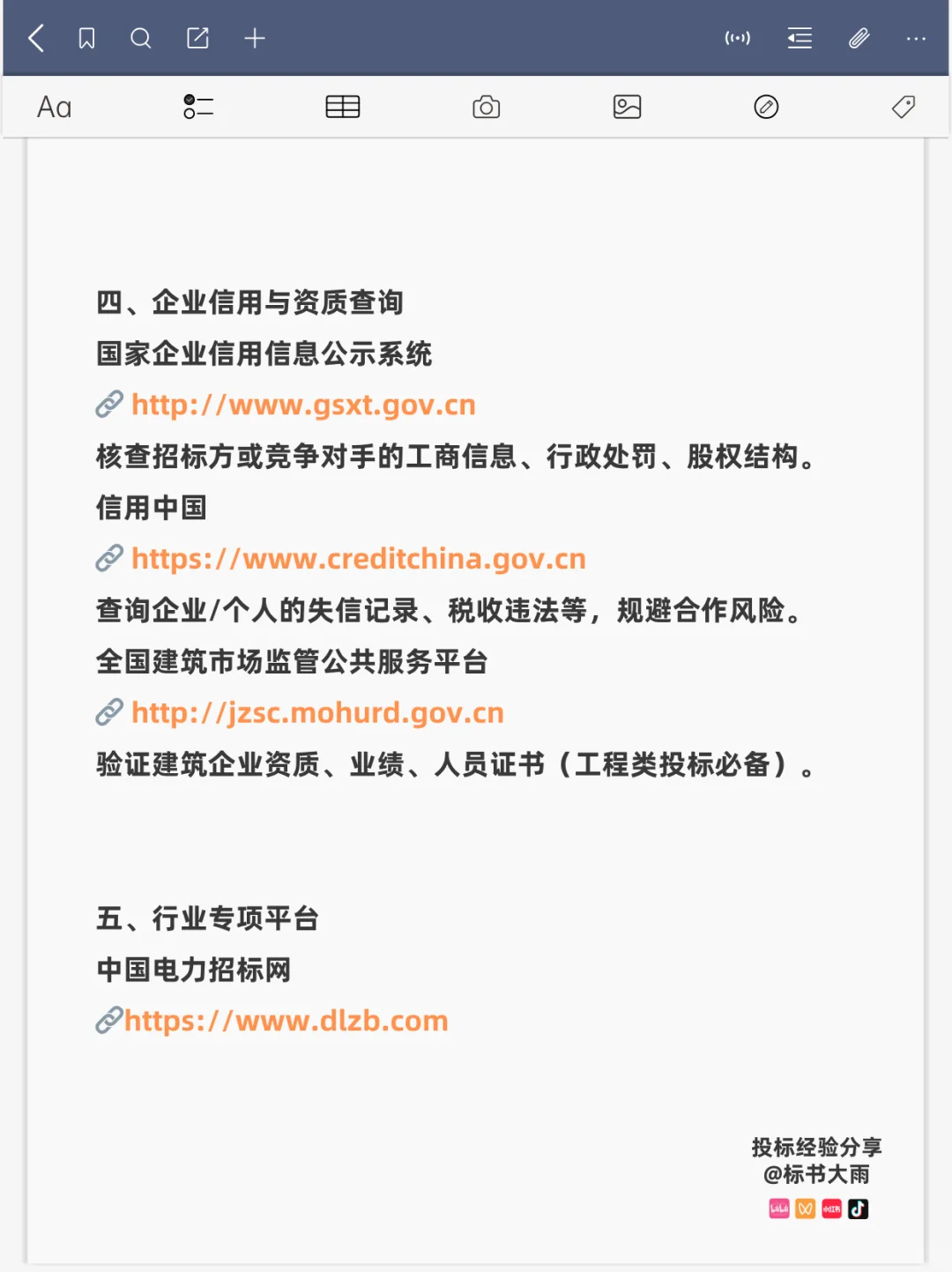 速?，招投标人必备网站