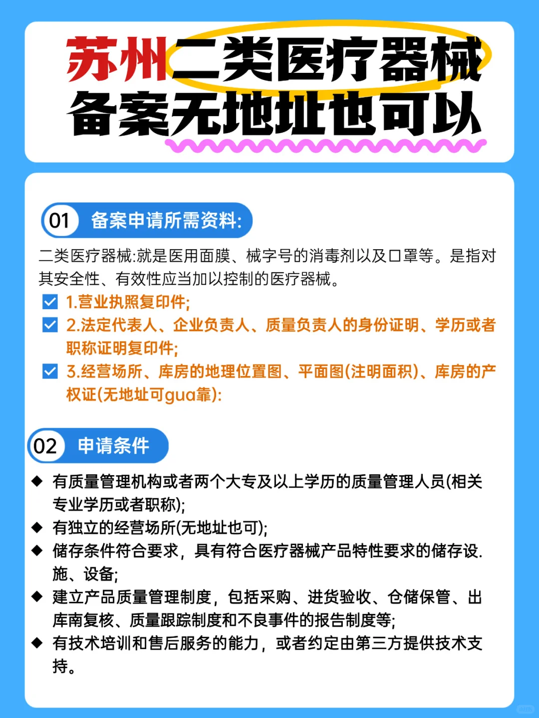 苏州二类医疗器械备案无地址也可以