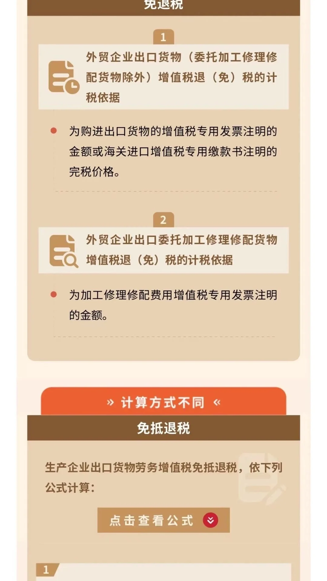 出口退税免税