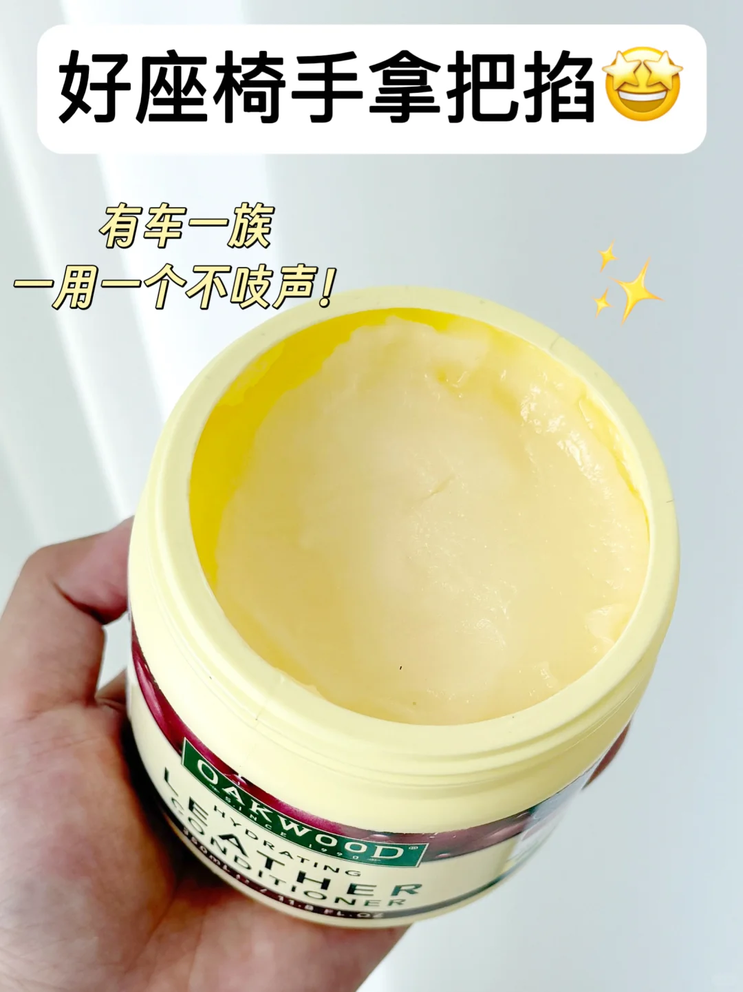 救大命！爱车内饰回春全靠这罐护理膏✨