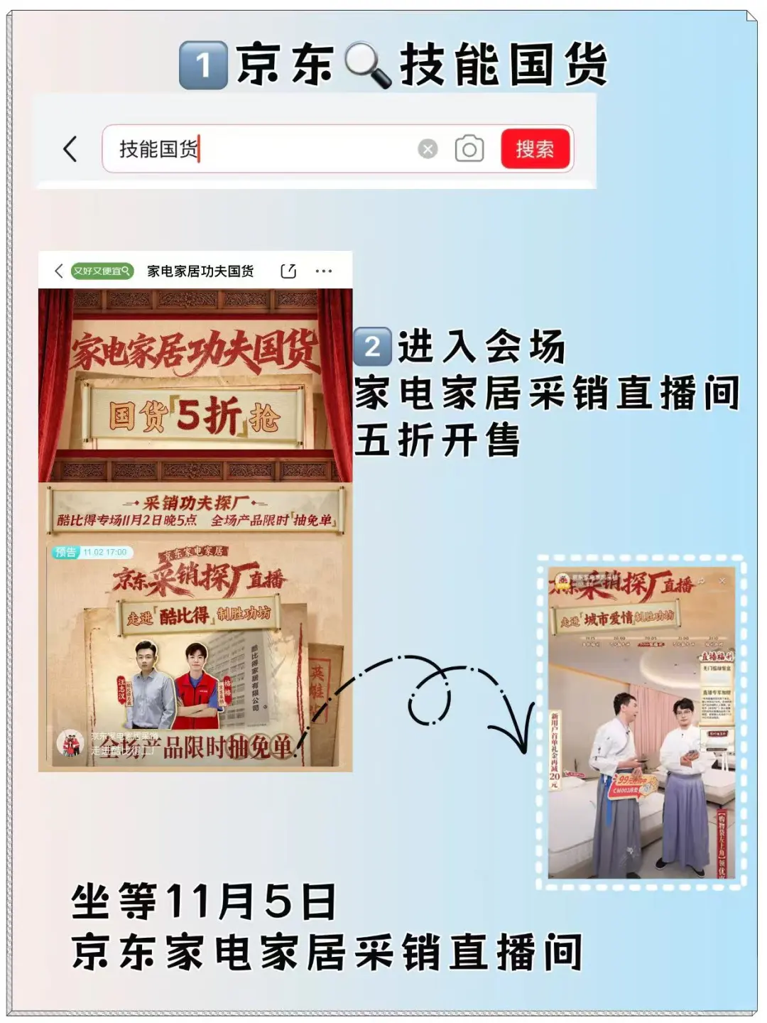 跟着京东采销内部购买清单买家电家居