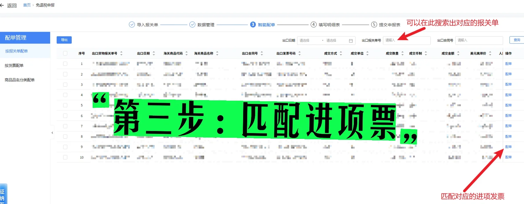 外贸企业出口退税全流程
