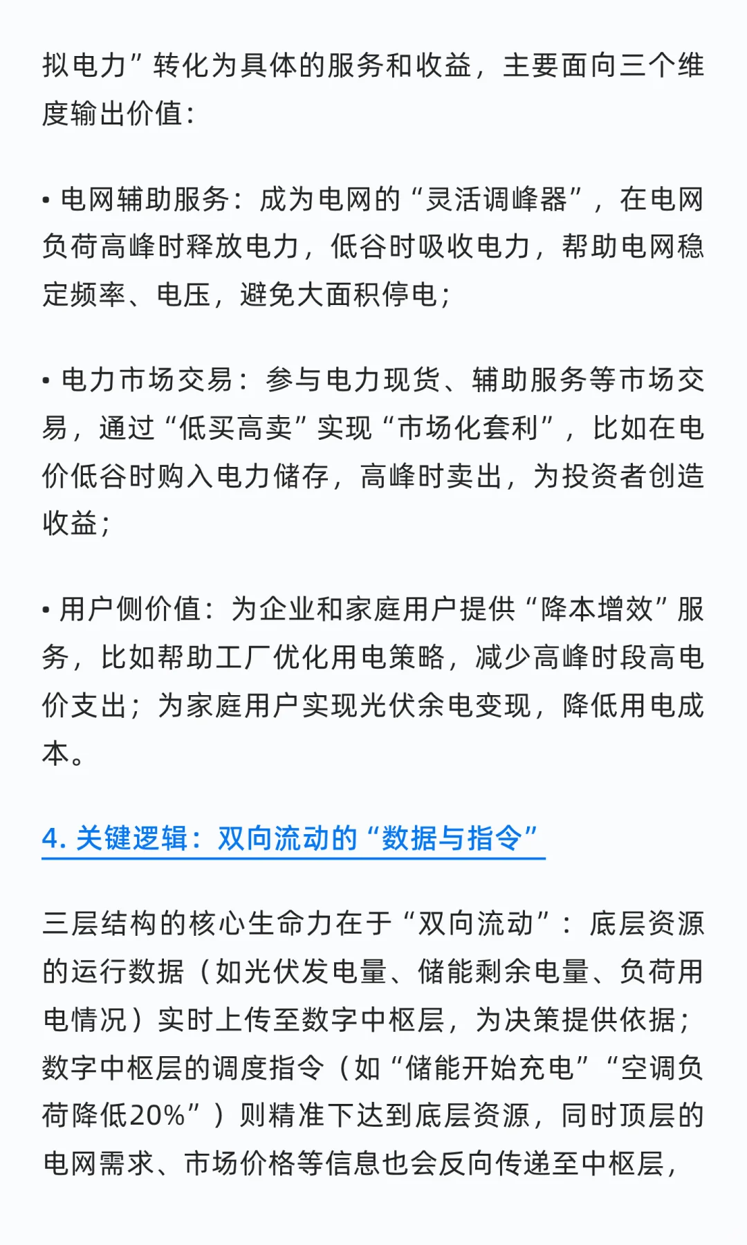 5分钟掌握懂虚拟电厂核心概念与运行机制