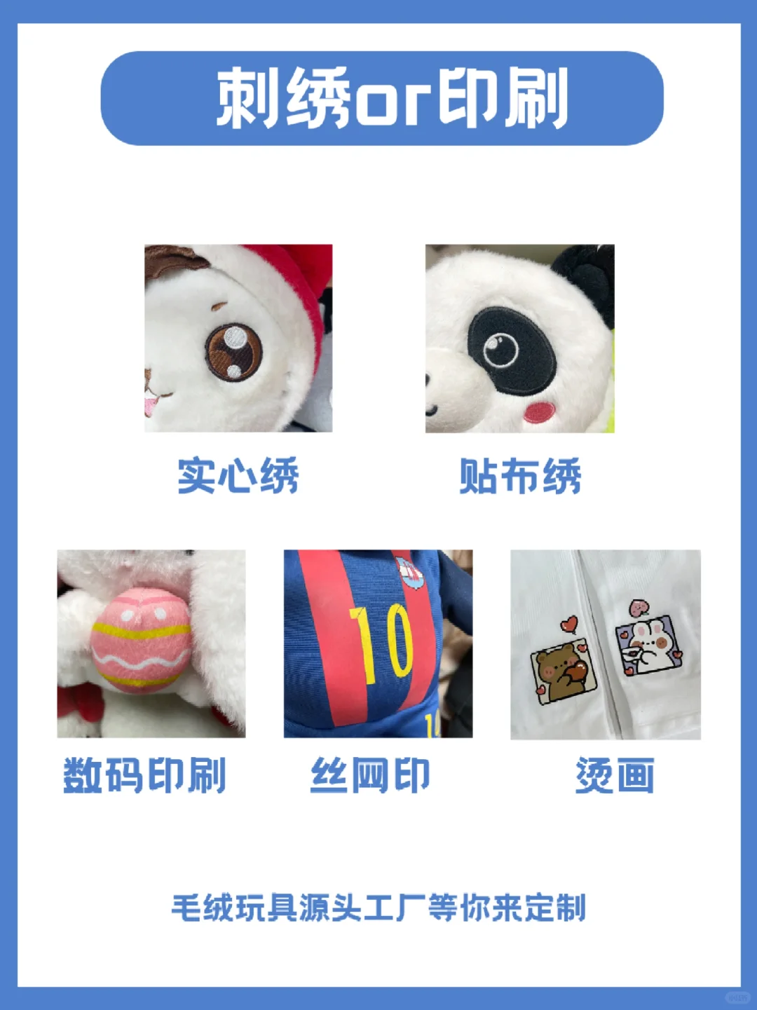 定制毛绒玩具工艺解析