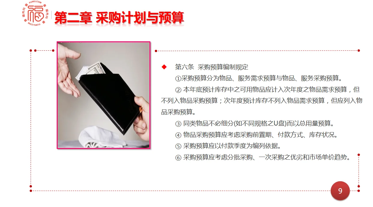 采购管理制度最全课件