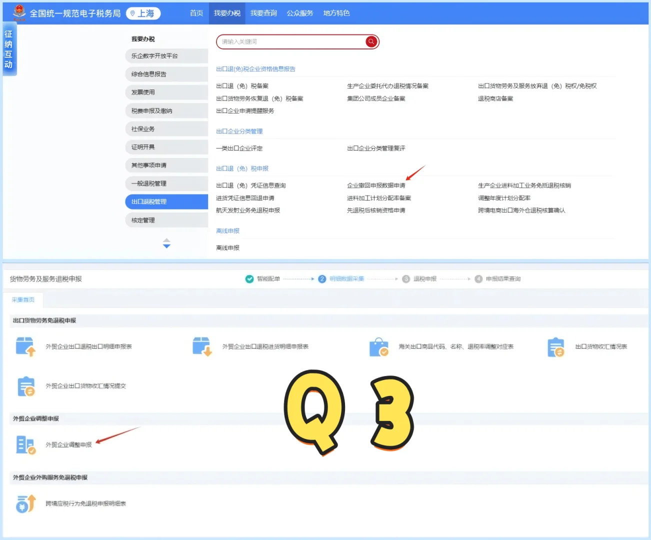 出口退税实操4大高频问题！外贸人必看