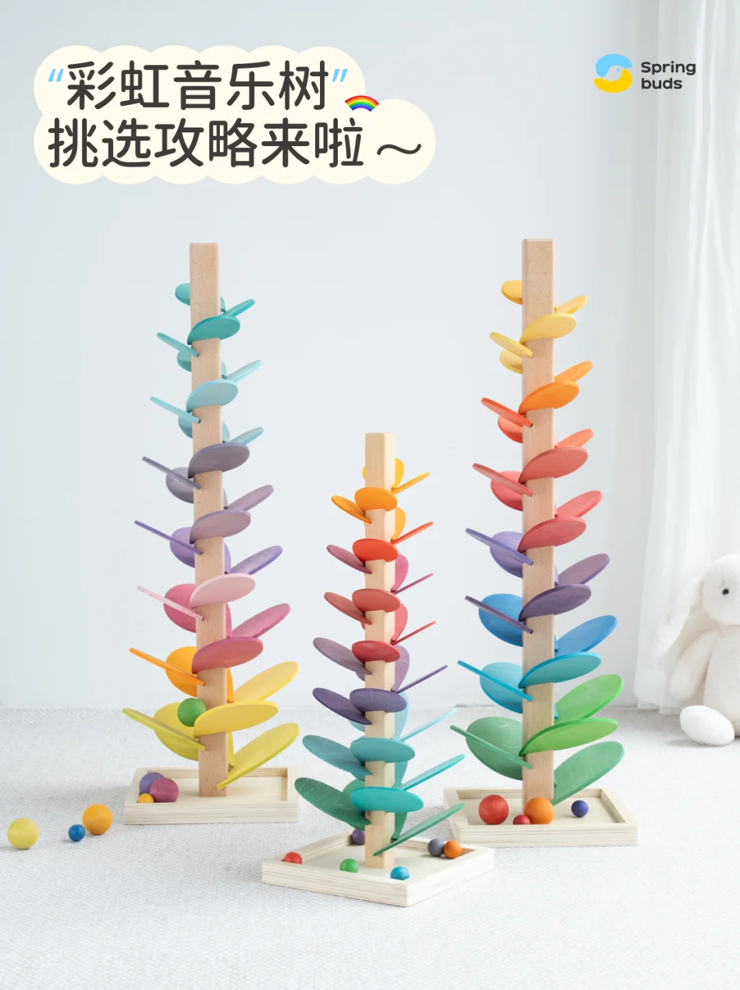 ?彩虹音乐树挑选攻略指南～