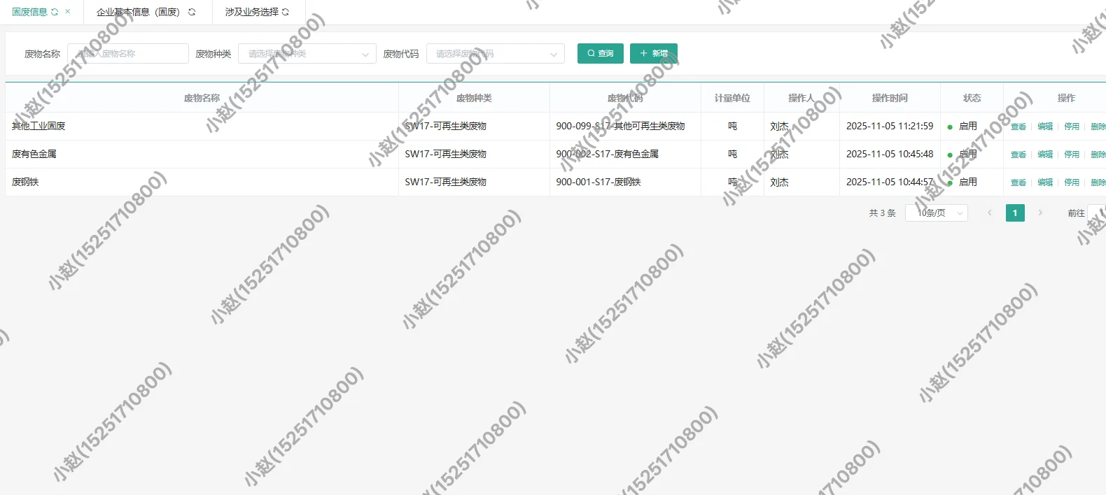今天又下了一家山东德州的固废