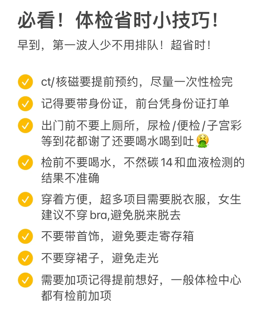 ?体检不排队，排队不体检攻略来了‼️