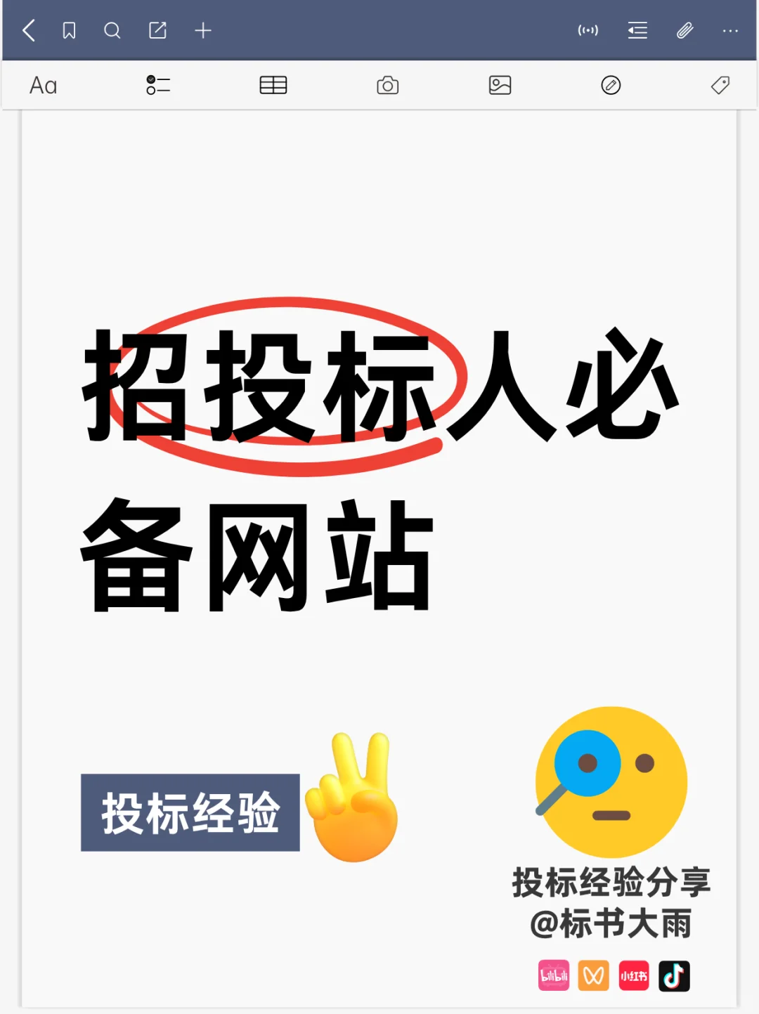 速?，招投标人必备网站