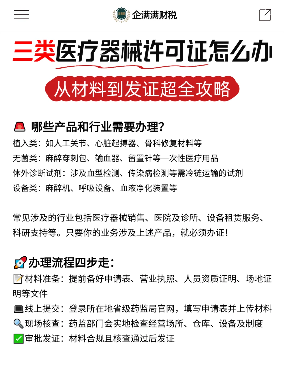 三类医疗器械许可证全流程拆解!一次说清!