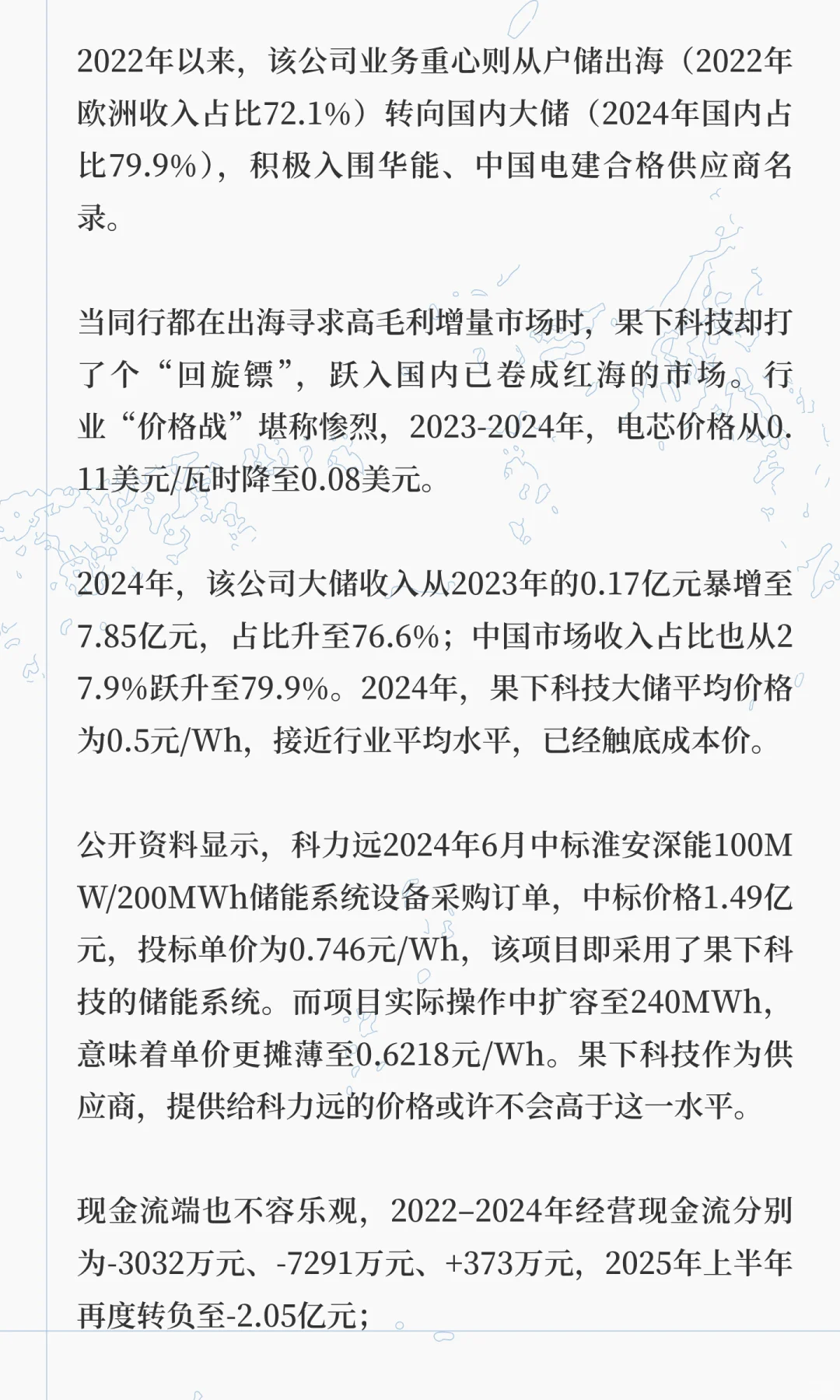 估值60亿！无锡储能黑马二闯港交所