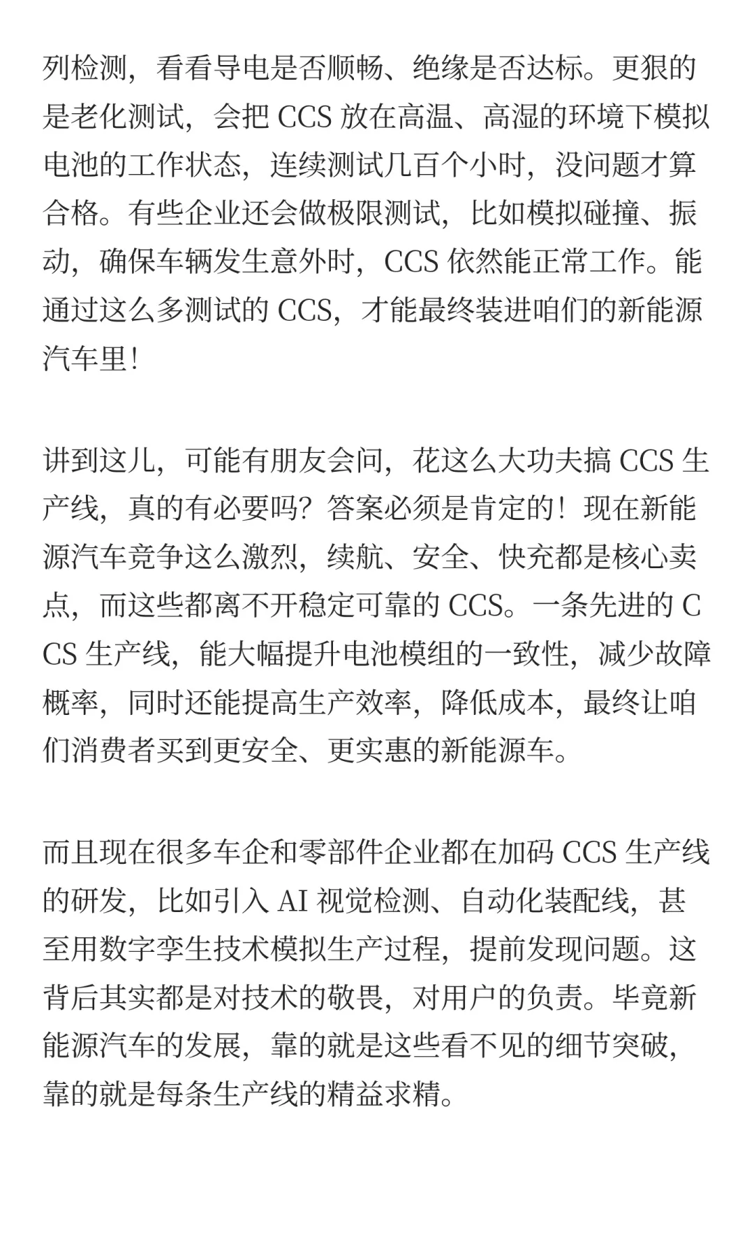 揭秘！新能源CCS 生产线到底有多牛？