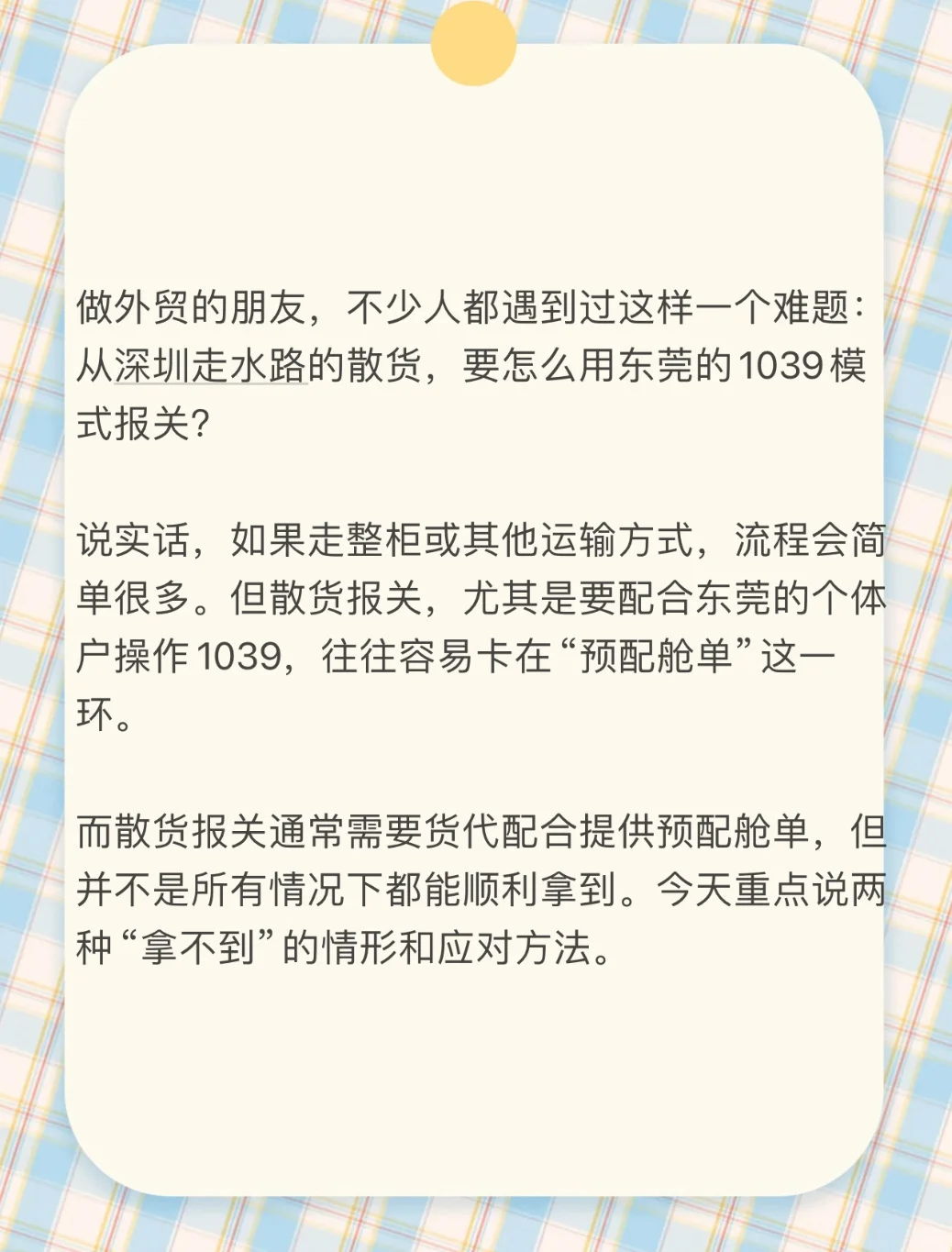 散货报关需要预配舱单