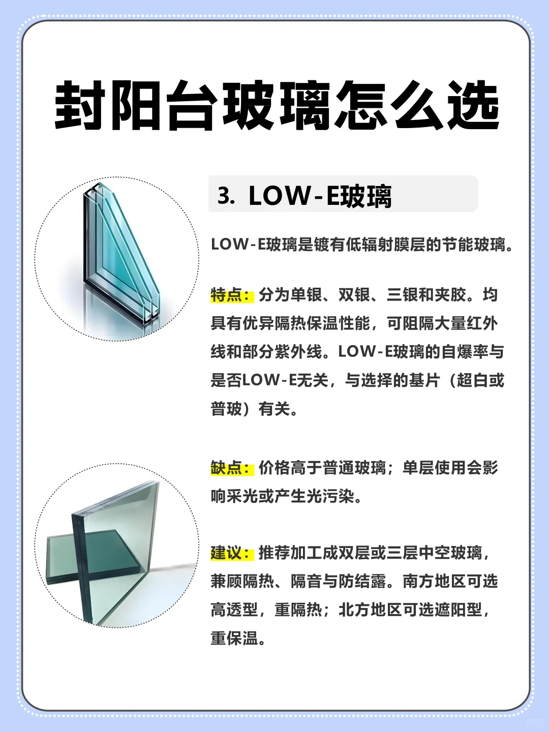 封阳台，玻璃费用是大头‼️选对很关键✅
