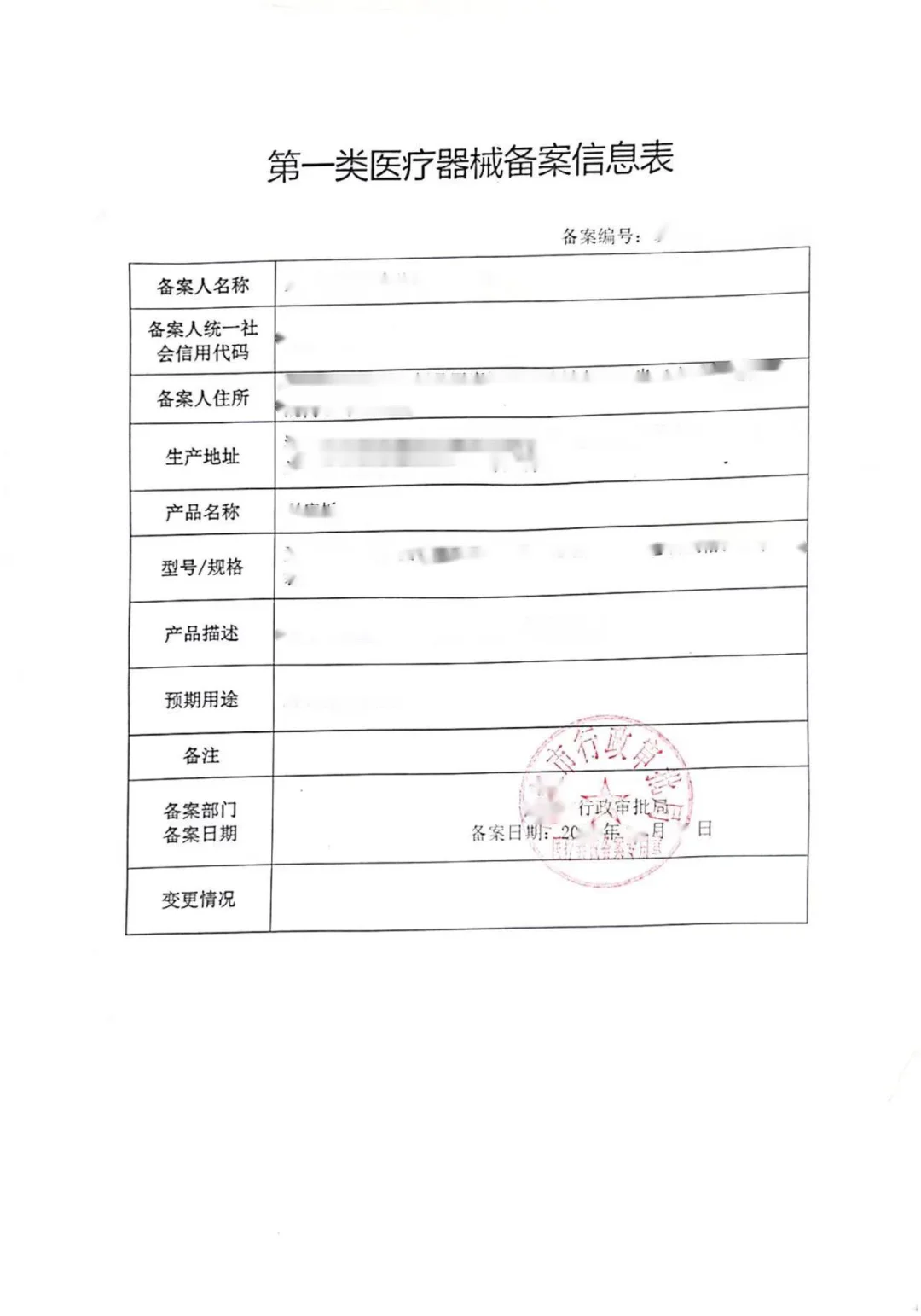 南阳一类医疗器械备案发证办理