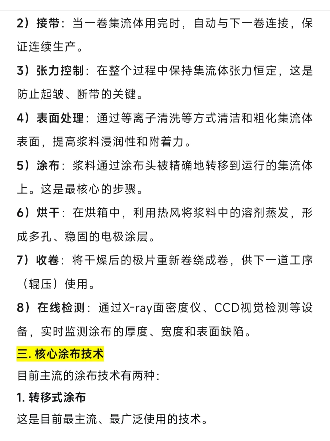 锂离子电池生产基本工序详解（涂布）