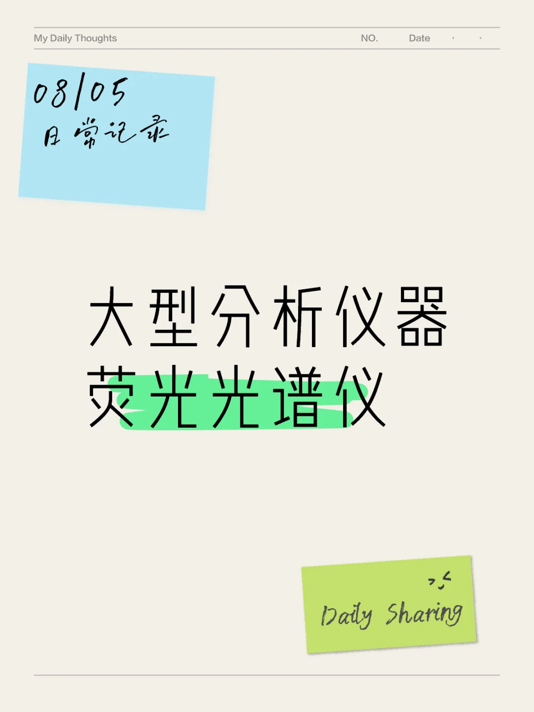 大型分析仪器3-荧光光谱仪