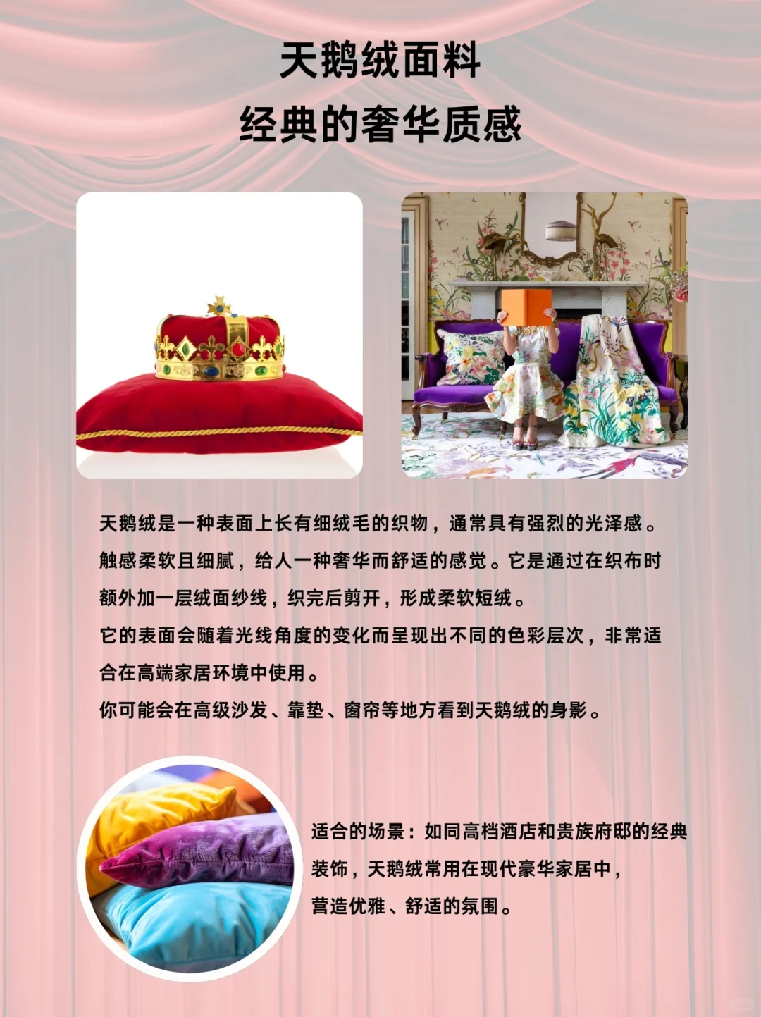 天鹅绒 vs 雪尼尔|如何区分这两种绒感面料