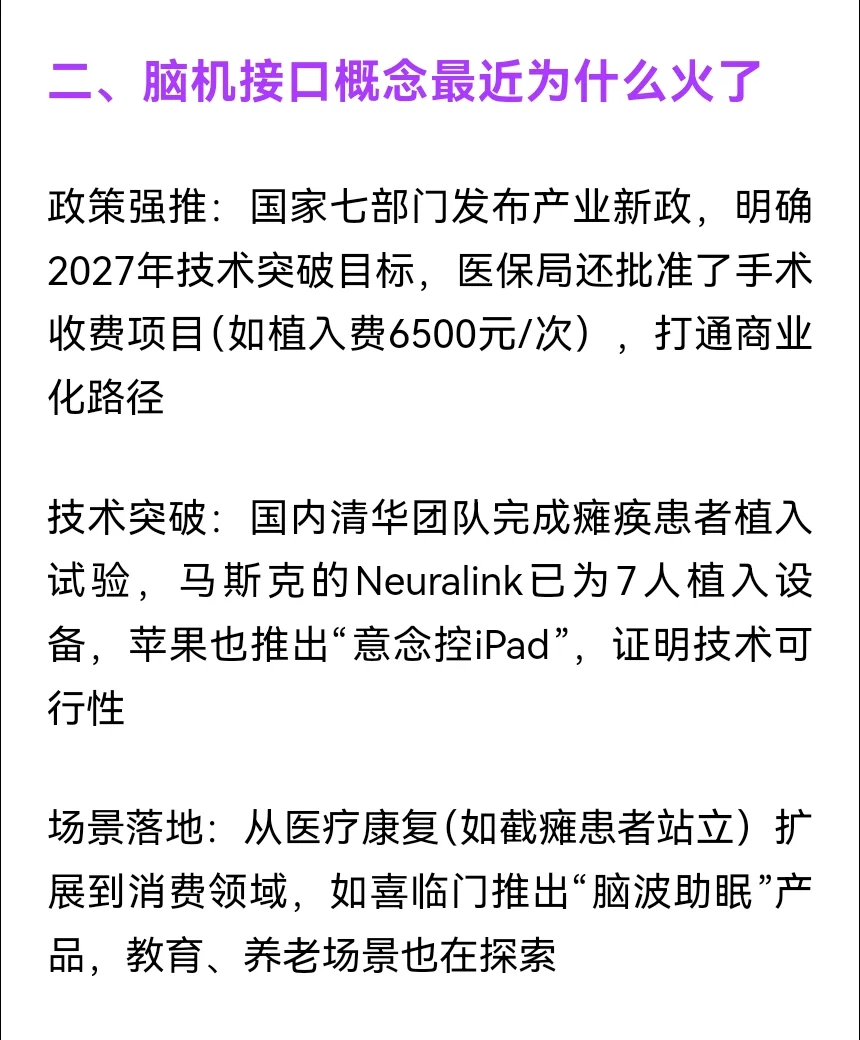 脑机接口概念：非常正宗的3家公司