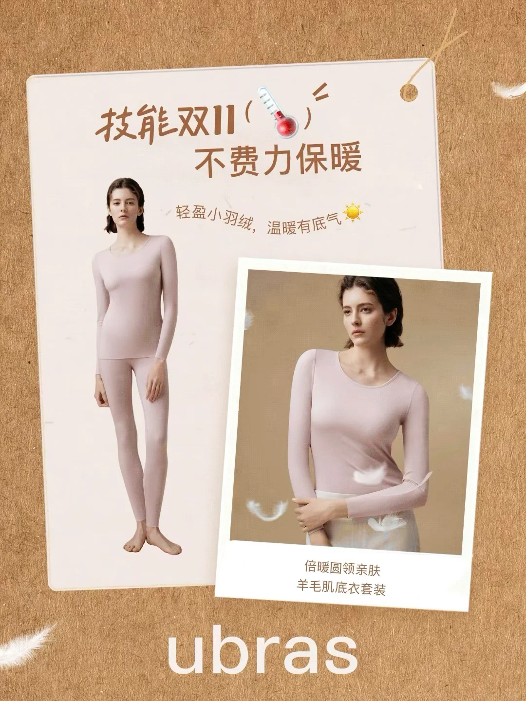 一套倍暖寒冬给足底气