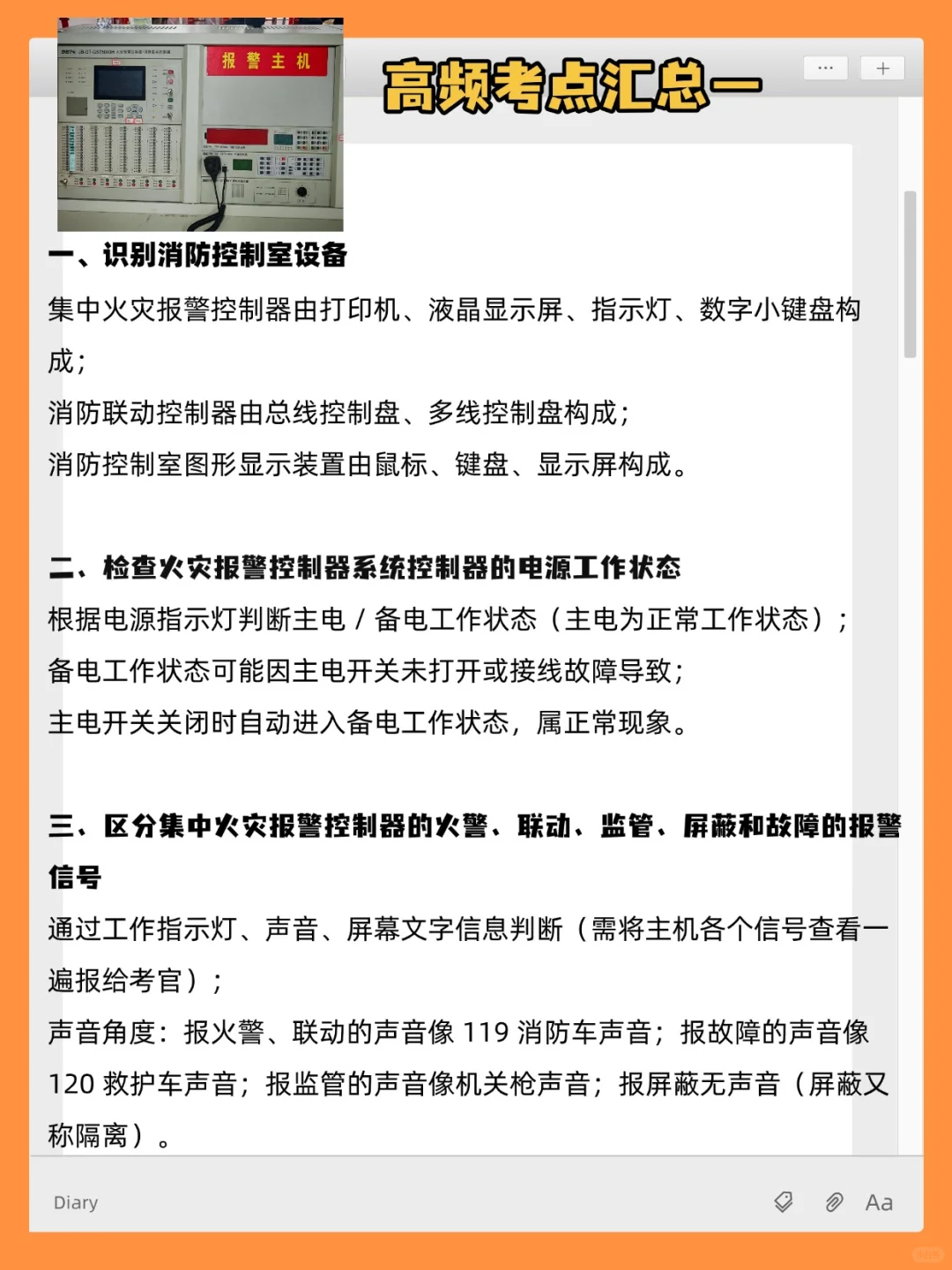 ?消防设施操作员报考攻略+ 高频考点