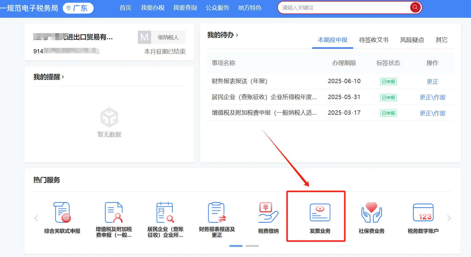 外贸企业 进项发票办理出口退税勾选全流程
