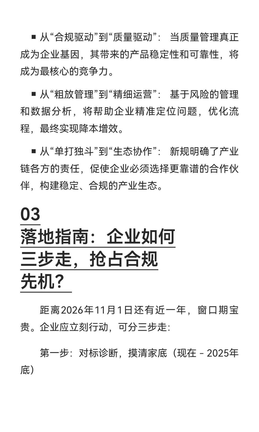15章、132条、3大新增：拆解医疗器械新规