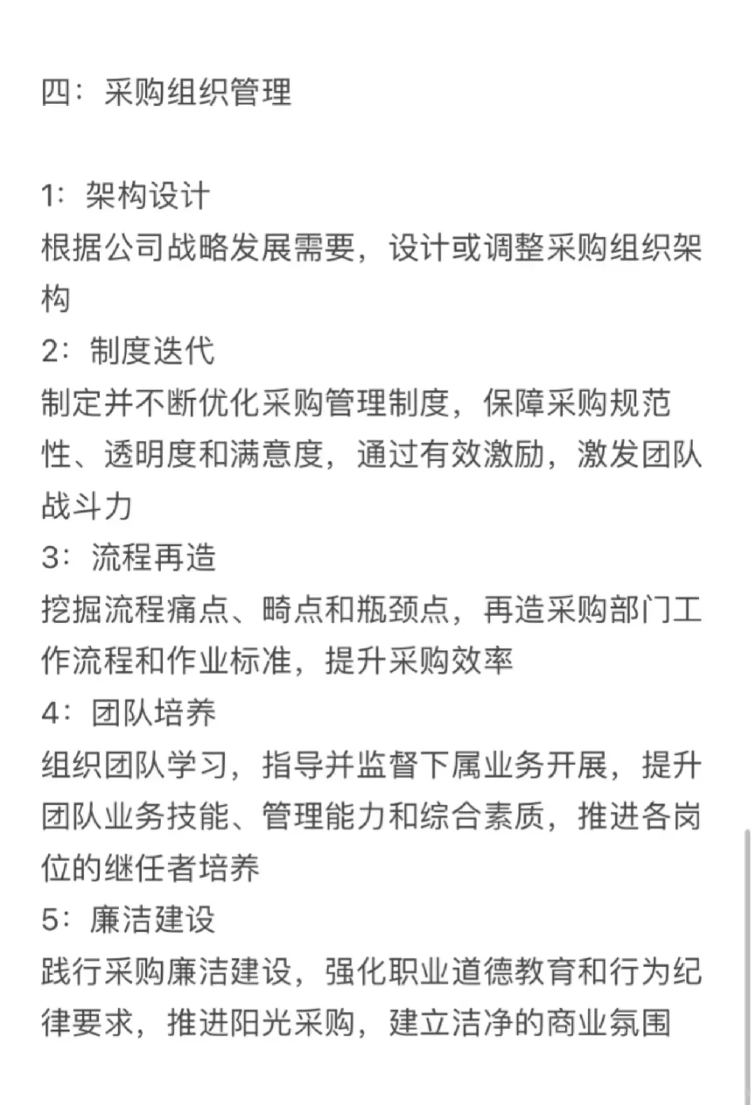 【科普】采购管理到底管什么?
