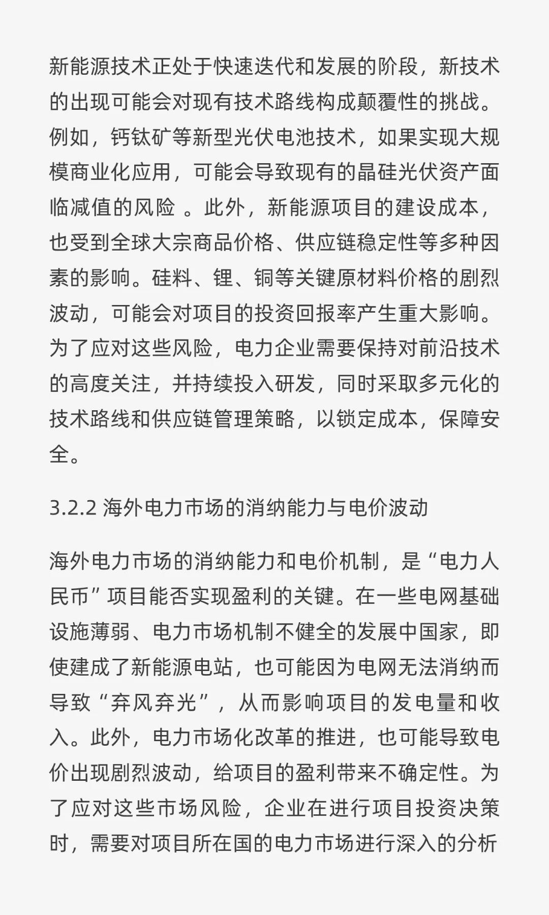 “电力人民币”出海：重塑中国电力企业战略