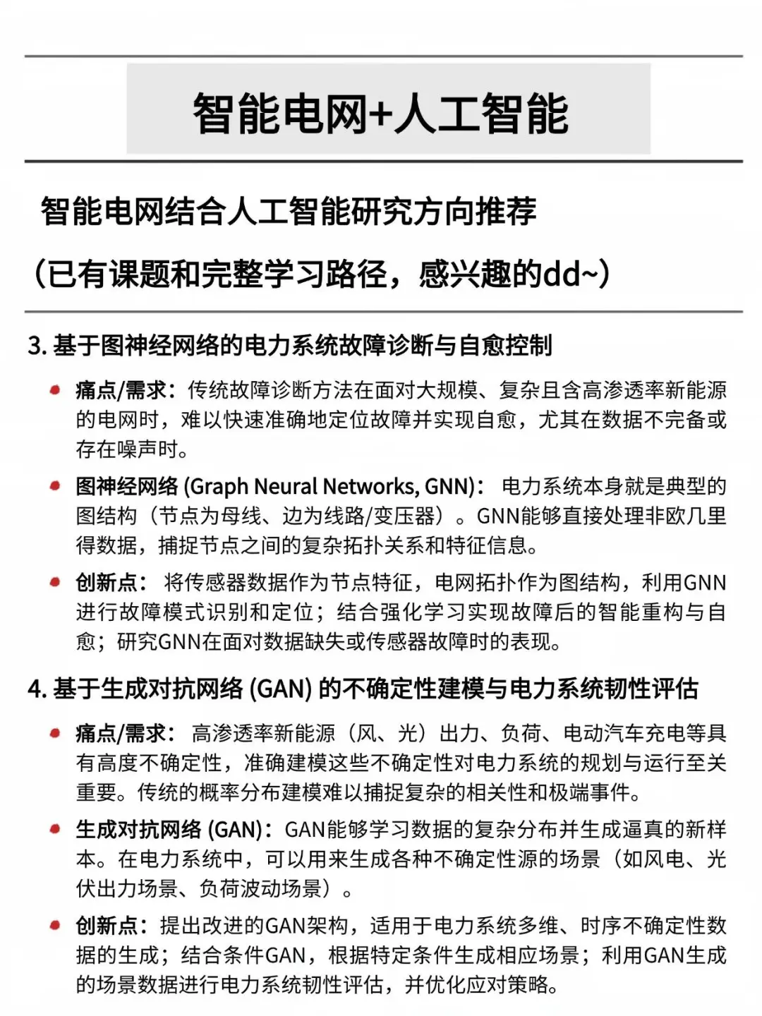 捞几个智能电网方向的学生，感兴趣的来