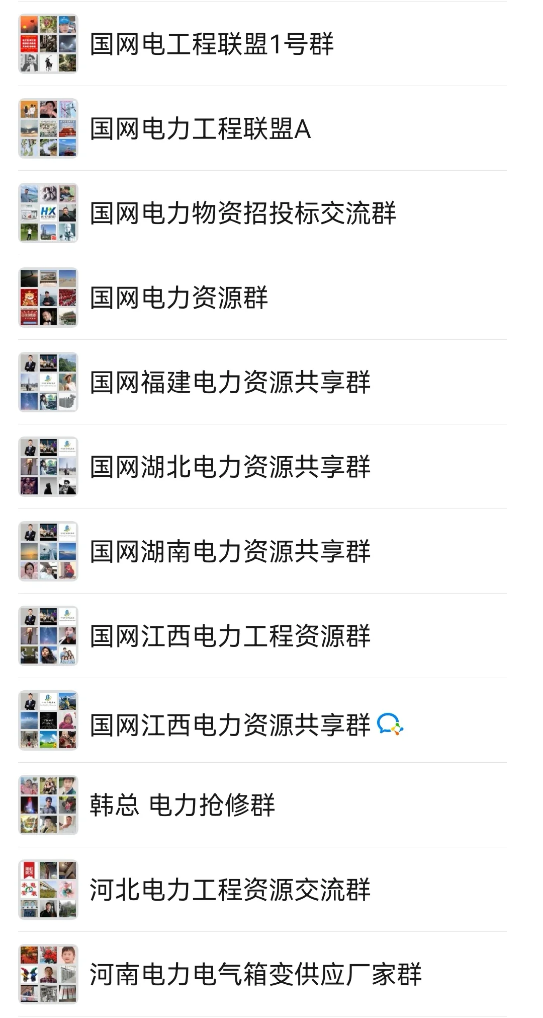 ?【电力人的专属宝藏群！同行都在偷偷加