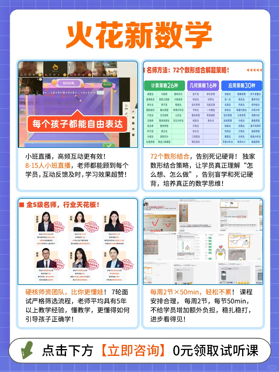 试听十多家，还是选择了火花新数学