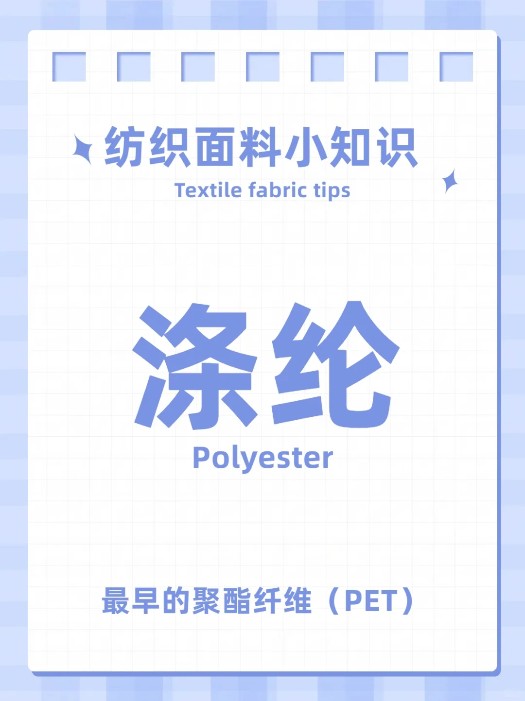 每天一个面料小知识，少踩商家一个坑！