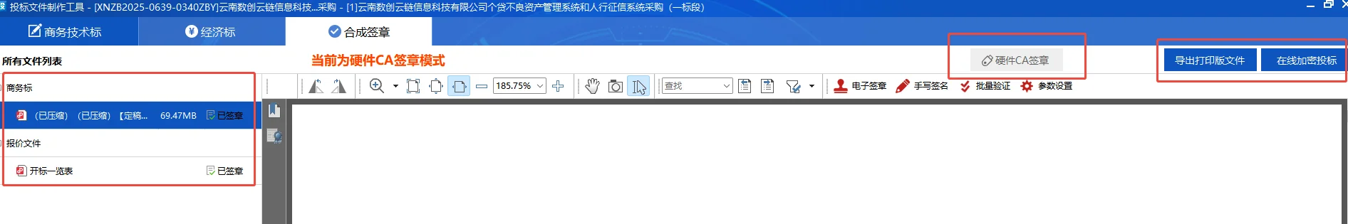 彩云电子招标采购平台