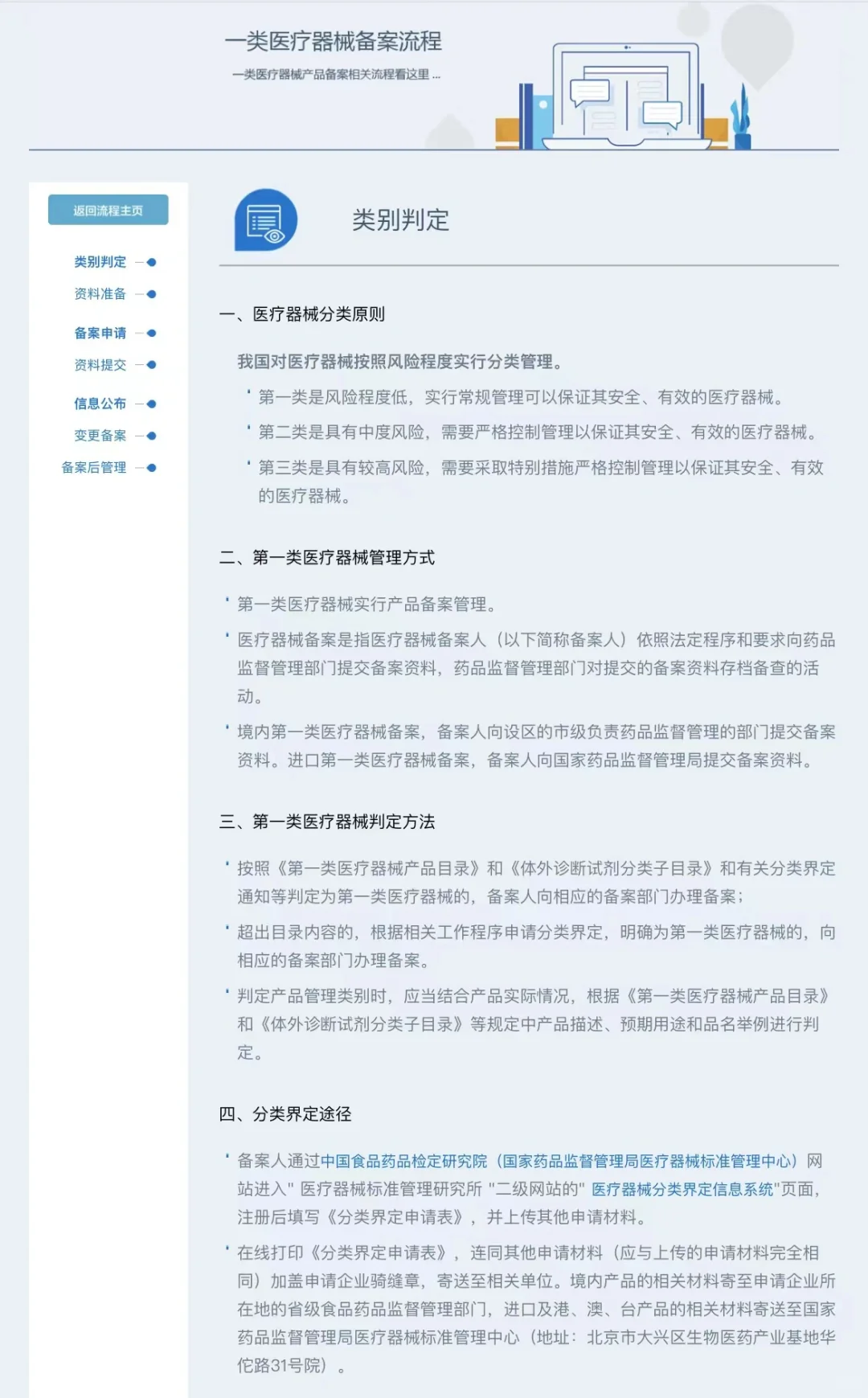 一类医疗器械备案全流程官方指南！！！