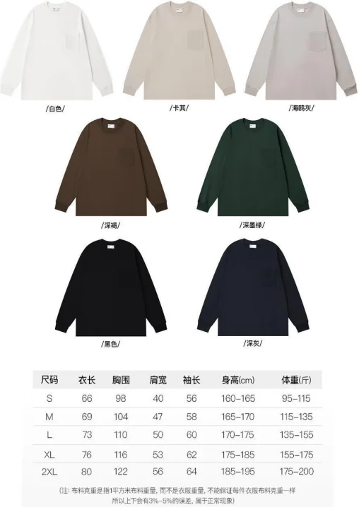 服装源头工厂｜240g长绒棉口袋长袖T恤