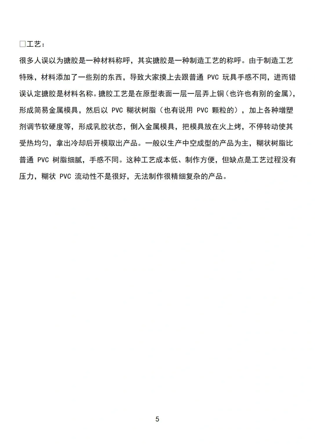 ?【注塑模具外的新奇工艺——搪胶工艺大揭秘】