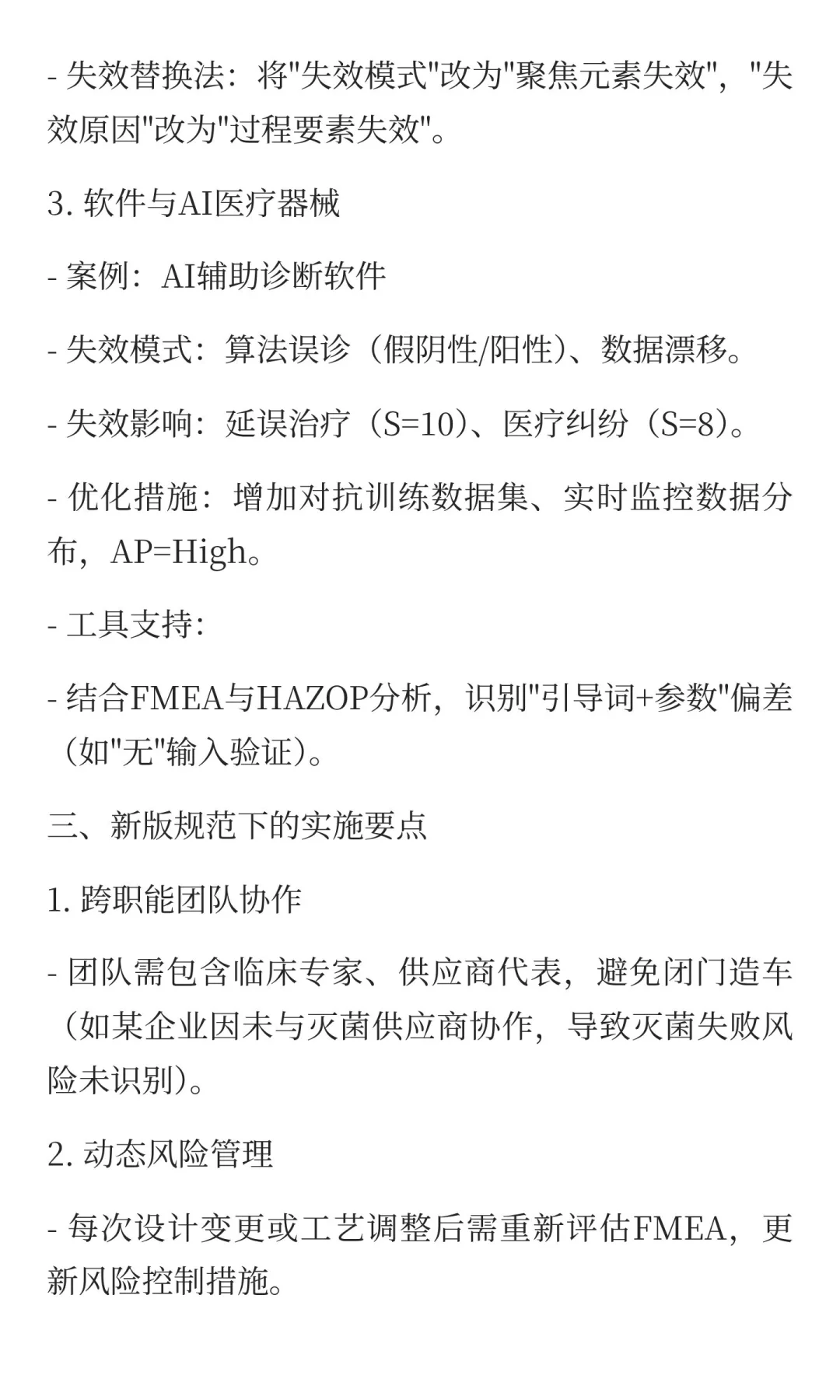 新版医疗器械生产质量管理规范下，FMEA如何