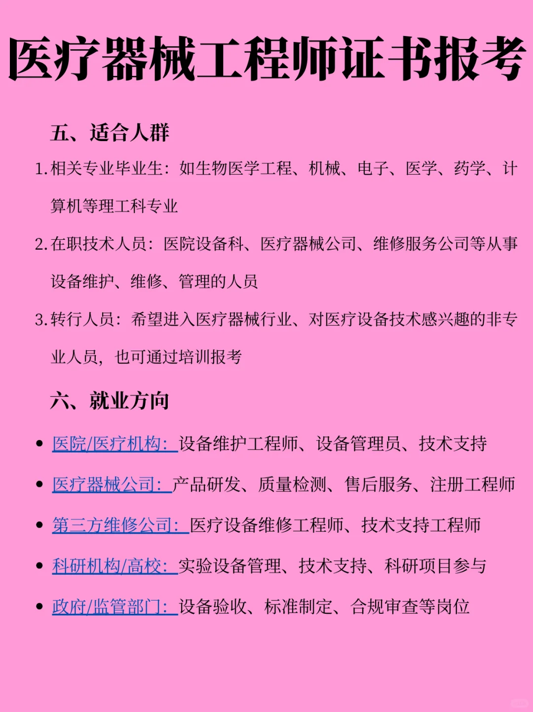 拿证干货❗医疗器械工程师证书备考指南?